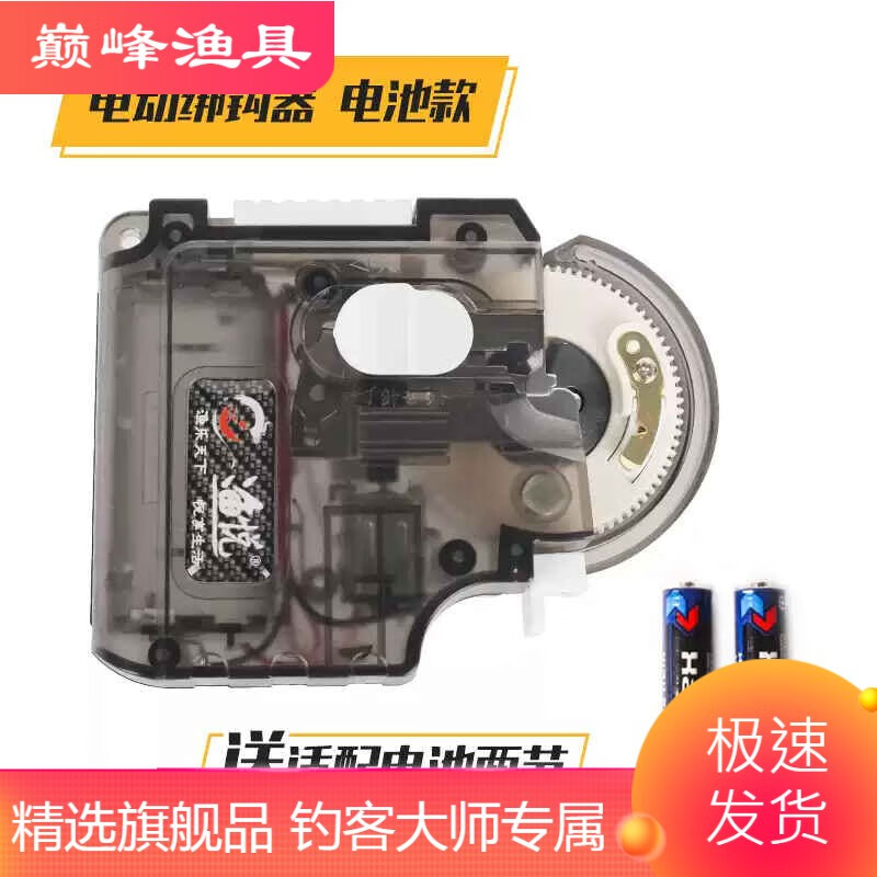 漁悅漁悅釣魚全自動綁鉤器電動子線幫鉤幫勾邦鉤手動綁魚鉤工具 電動綁鉤器電池款送2節(jié)電池