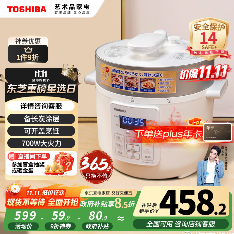 东芝（TOSHIBA）智能安全电压力锅 3L 4-6人高压锅家用多功能压力煲无水料理 双压萃鲜 电压力锅PC-30MRUC(W)