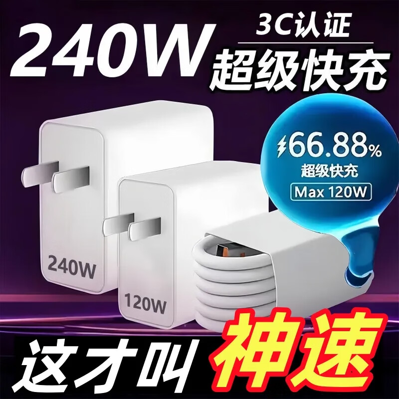 适用于华为小米OPPO超级快充数据线type-c6A手机充电器线120W66W 66W快充头+2米超级闪充线K