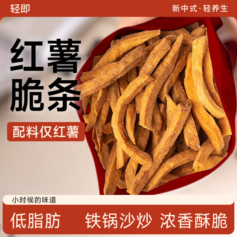 轻即低脂红薯干薯条 现仅需4.8元