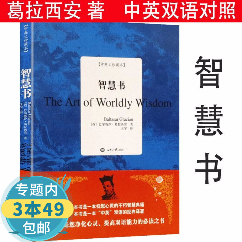 【包邮】 智慧书：中英文珍藏本