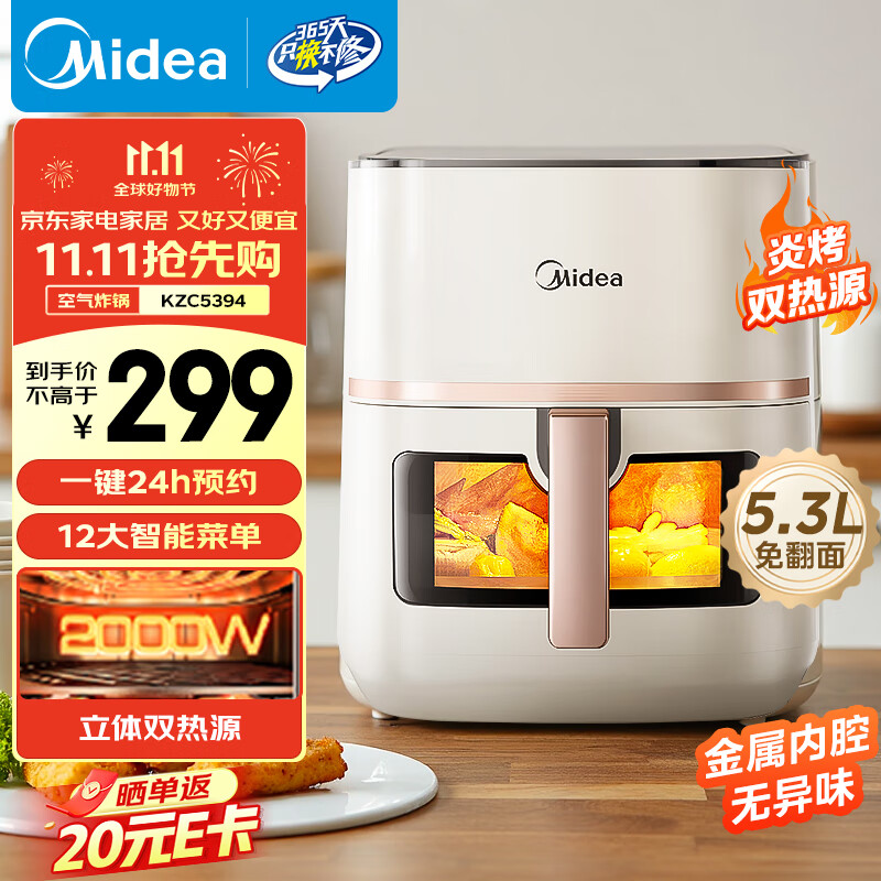 美的（Midea）炎烤空气炸锅上下双热源 可视大视窗免翻面 家用实用大容量5.3L 多功能电子触控 金属内腔 KZC5394