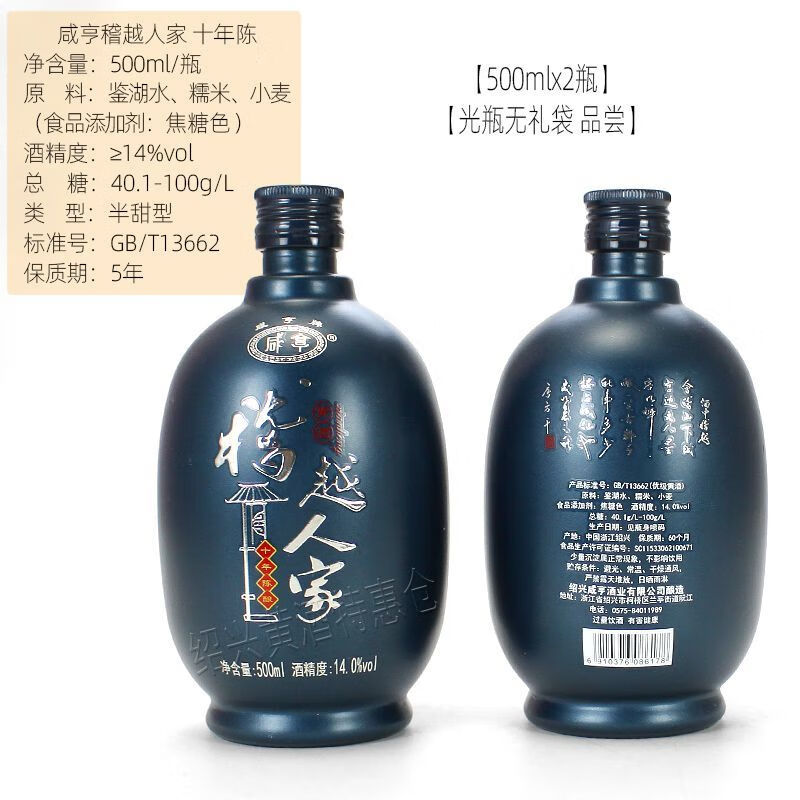 咸亨十年陳 稽越人家 半甜500ml/瓶 正宗紹興黃酒糯米老酒10年  光瓶無(wú)禮盒【品嘗】 500mL 2瓶