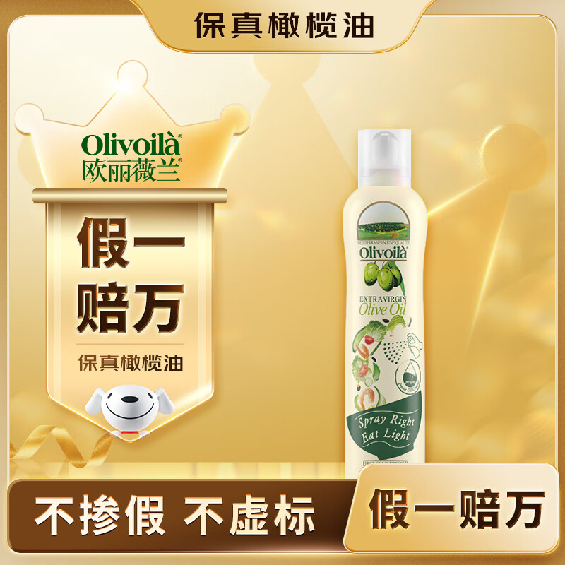 欧丽薇兰 Olivoila【保真橄榄油】食用油 特级初榨橄榄油喷雾装200ml