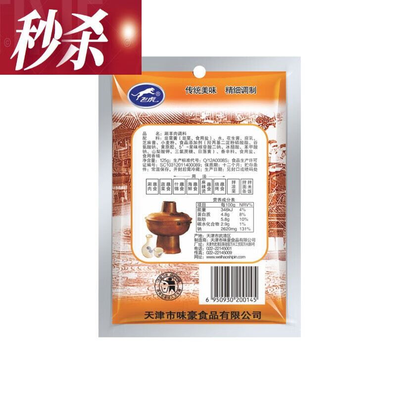 飞虎飞牌火锅蘸料涮料王芝麻酱涮羊肉火锅小包装 原125g*5袋