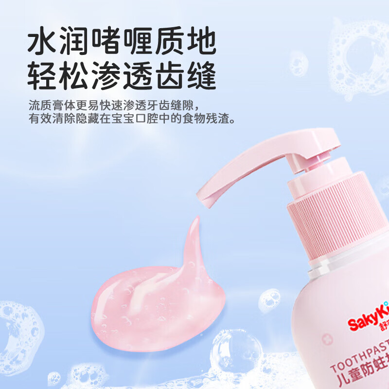 舒客儿童牙膏牙刷杯子按压式小护盾小孩宝宝2-3-12岁含氟防蛀清洁家用 【抗糖酸组合】按压150g+抗糖60g
