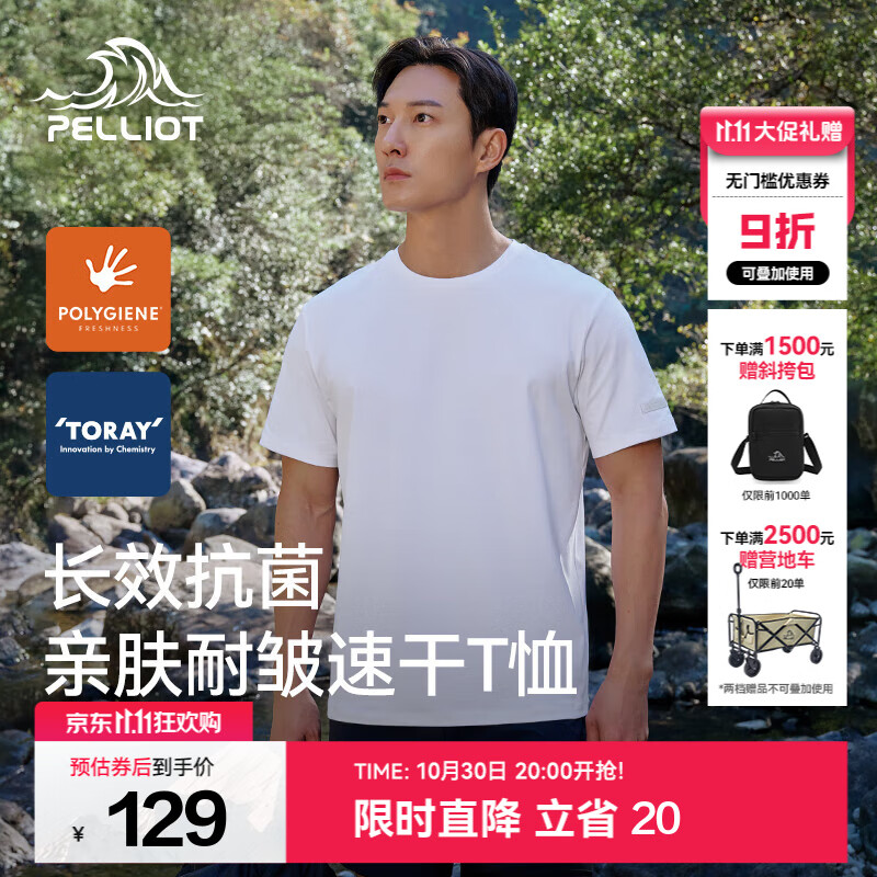 伯希和速干t恤男女圆领春夏新款户外运动休闲情侣短袖抑菌跑步健身上衣 男-珠光白 抑菌除味 2XL