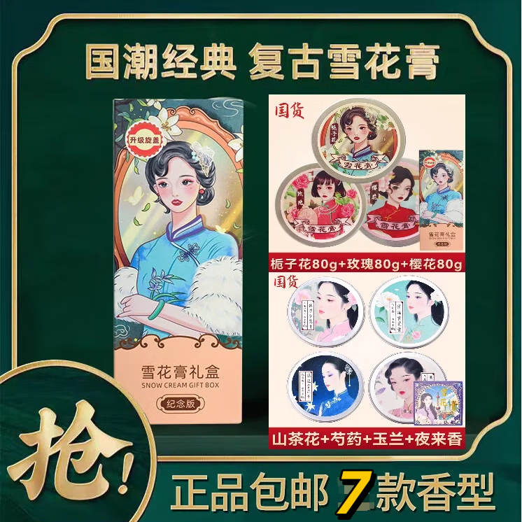 益香堂【国货之光】老上海雪花膏复古补水肌肤润肤霜护手霜温和配方3瓶B 560g(7盒(栀子花+玫瑰+樱花+山茶花+芍药+玉兰+夜来香)