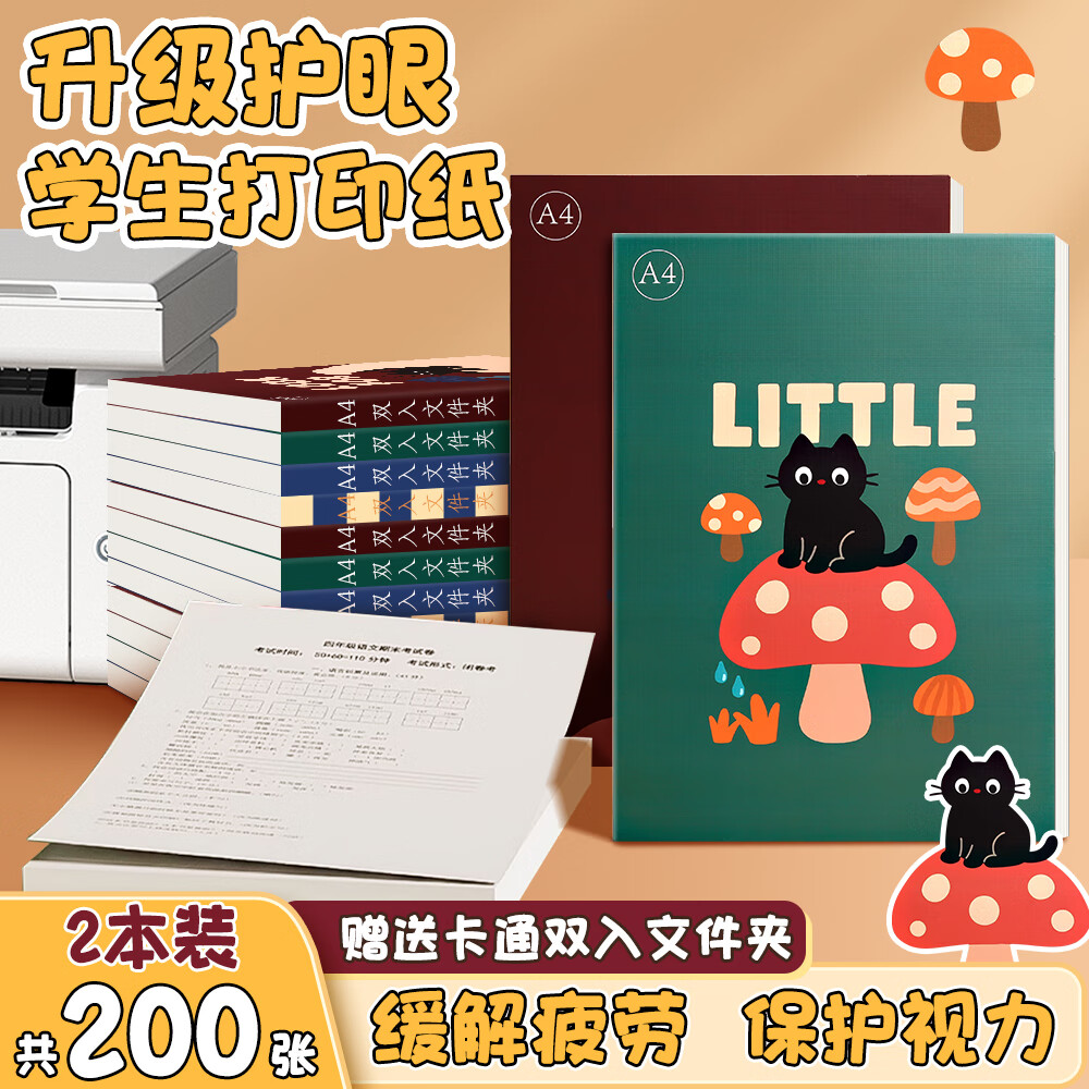 少年伴打印纸作业复印双面草稿纸400页学生文具小初中高开学80gA4加厚护眼草稿纸记错题验算深蓝+浅蓝2本