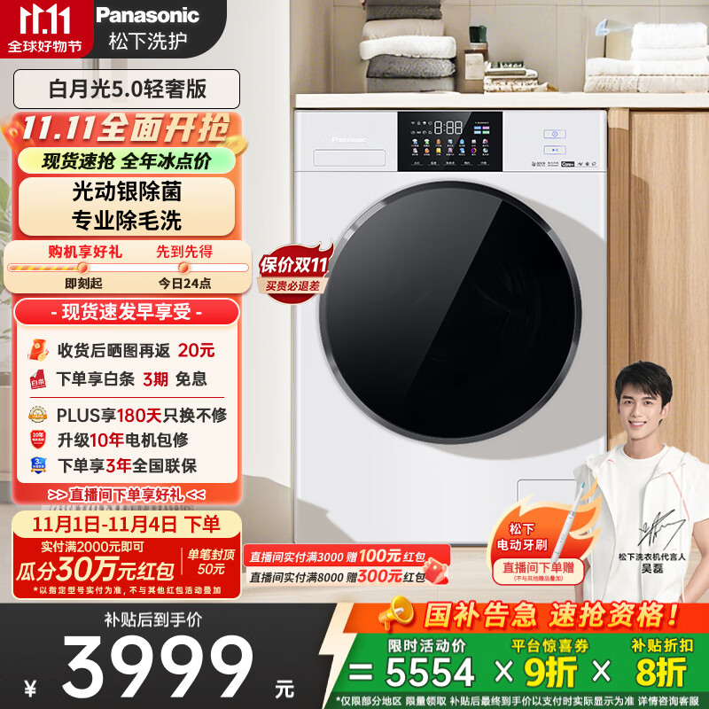 松下（Panasonic）【吴磊推荐】滚筒洗衣机全自动白月光4.0超薄10kg光动银除菌智能投放XQG100-1531N