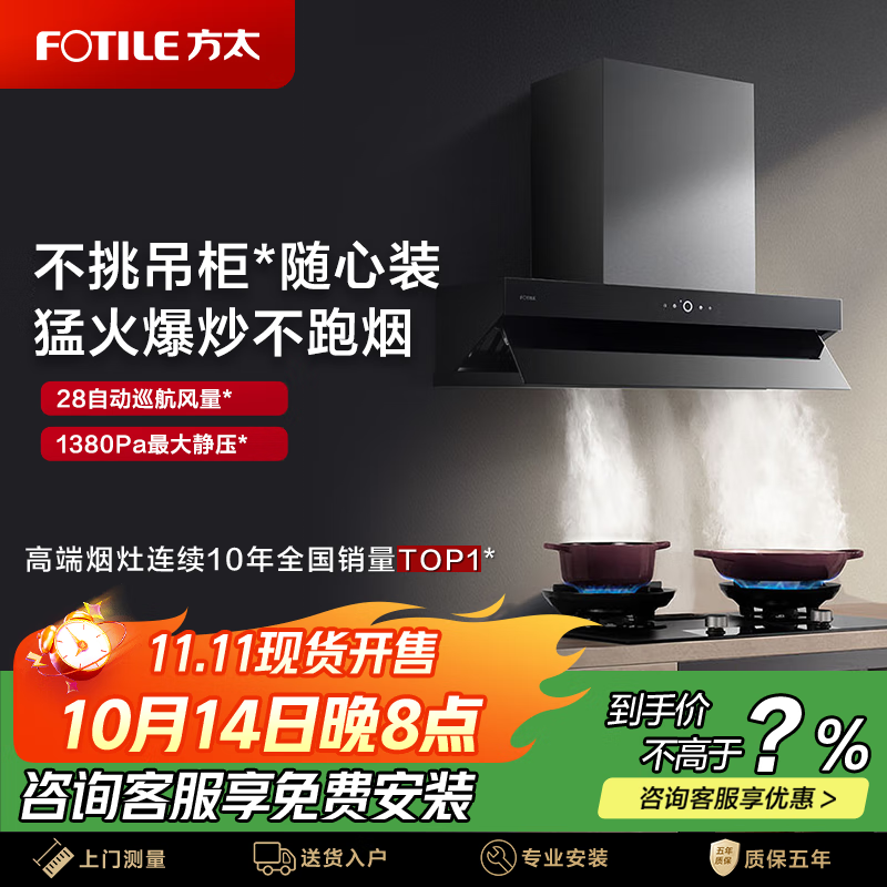 方太（FOTILE）新一代顶侧双吸大吸力0缝平嵌28风量抽油烟机家用厨房嵌入式03-Z7T【线下同款】