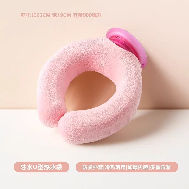 MPPMCK热水袋U型颈椎热敷注水灌水肩颈头部暖宝宝防爆加厚挂脖围脖枕头 粉色【900ml]内胆颜色随机+粉布套
