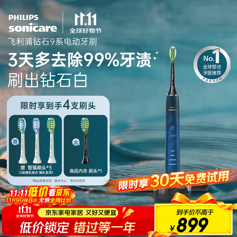 飞利浦（PHILIPS）【肖战推荐】电动牙刷钻石9系 生日礼物 情侣款送男生女友 去除99.9%牙渍HX9911/62蓝色 