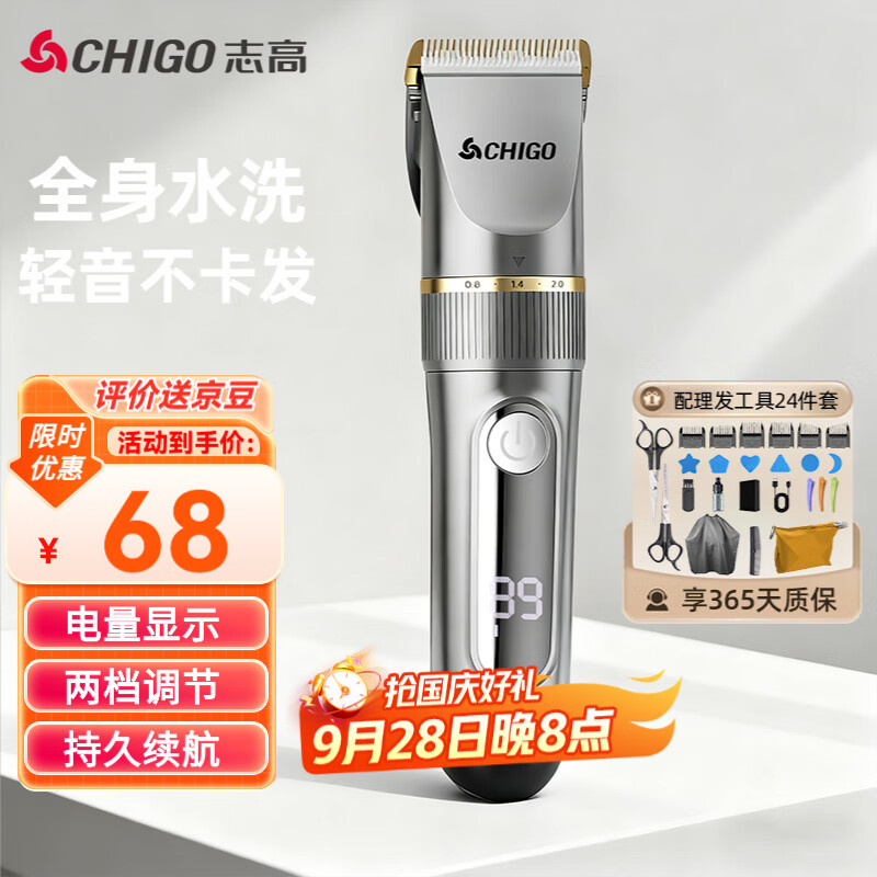 志高（CHIGO）电动理发器理发推子电推剪 专业家用成人儿童婴儿剃头理发器剪发器剃头刀自理发神器工具全套938Q