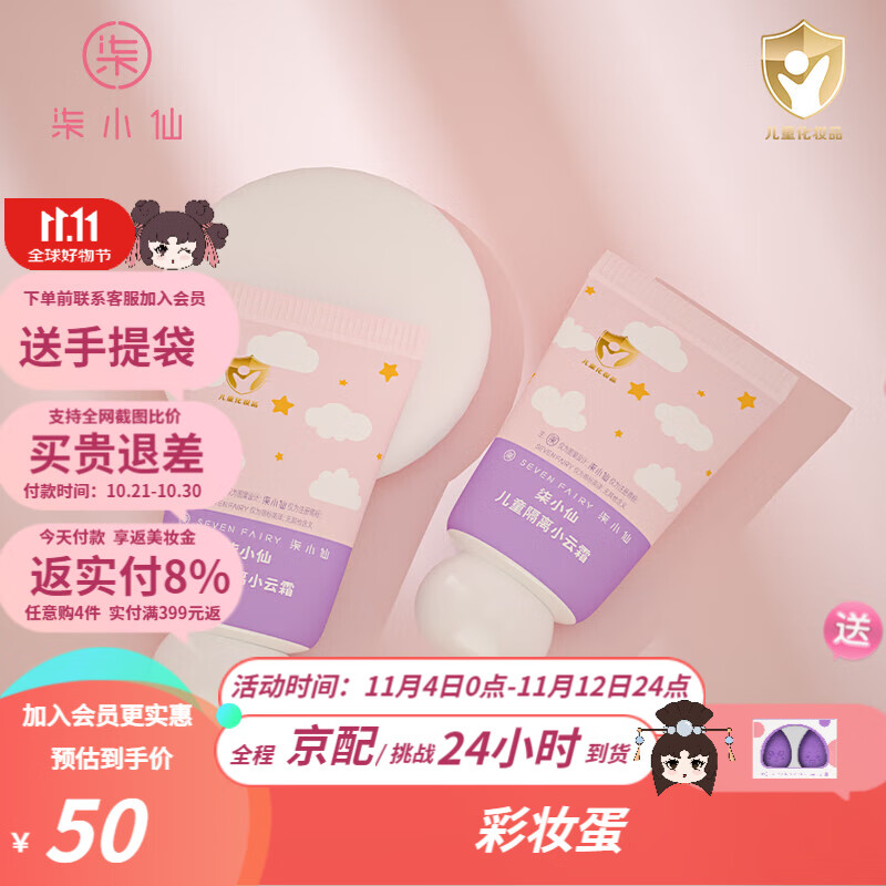 柒小仙儿童隔离霜 青少年学生化妆品妆前乳打底修颜保湿遮瑕提亮清透 隔离小云霜(全国京快配送)