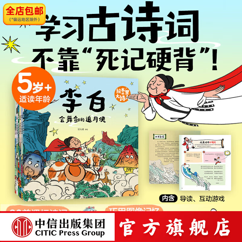 绘本里的大诗人 小时候童书\文  甘大勇\图著 中信出版社正版图书 绘本里的大诗人