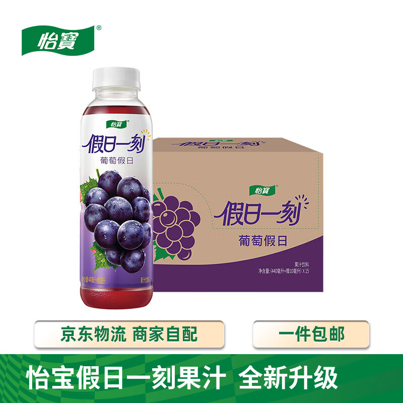 怡宝 假日一刻葡萄假日果汁饮料440ml*15瓶/箱精选葡萄汁随机包装发货 葡萄假日 440mL*15瓶