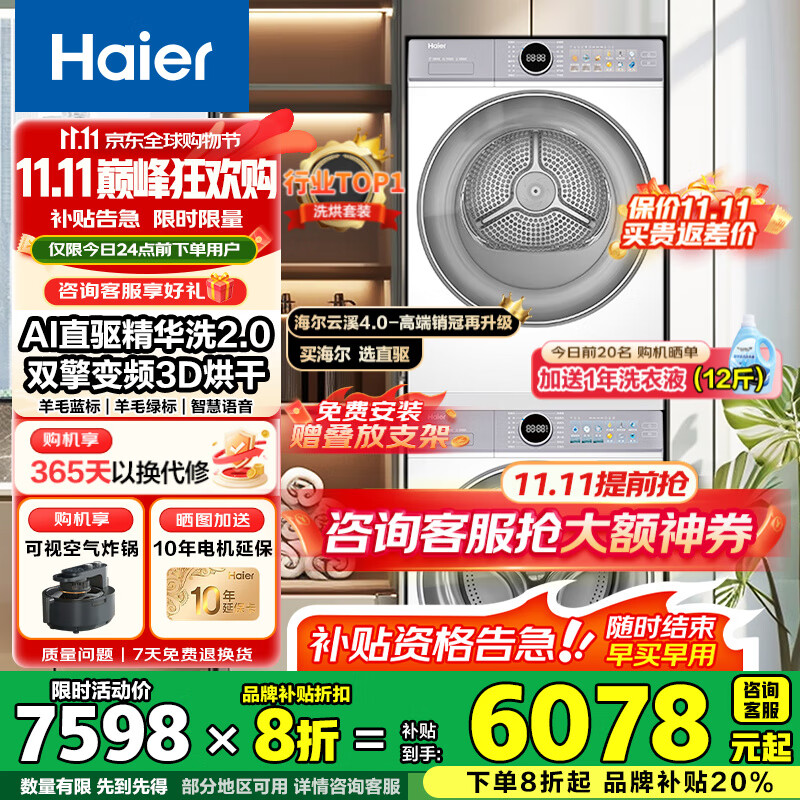 海尔云溪4.0洗烘套装77EW滚筒10kg洗衣机+双擎热泵烘干机家用洗烘套装组合 国家补贴 77E直驱精华洗双擎热泵+1.21洗净比+羊毛绿标