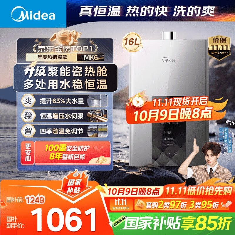 美的（Midea）16升燃气热水器天然气智控增压水伺服恒温【国补立减15%】 ECO节能 低水压启动JSQ30-MK6耀夜