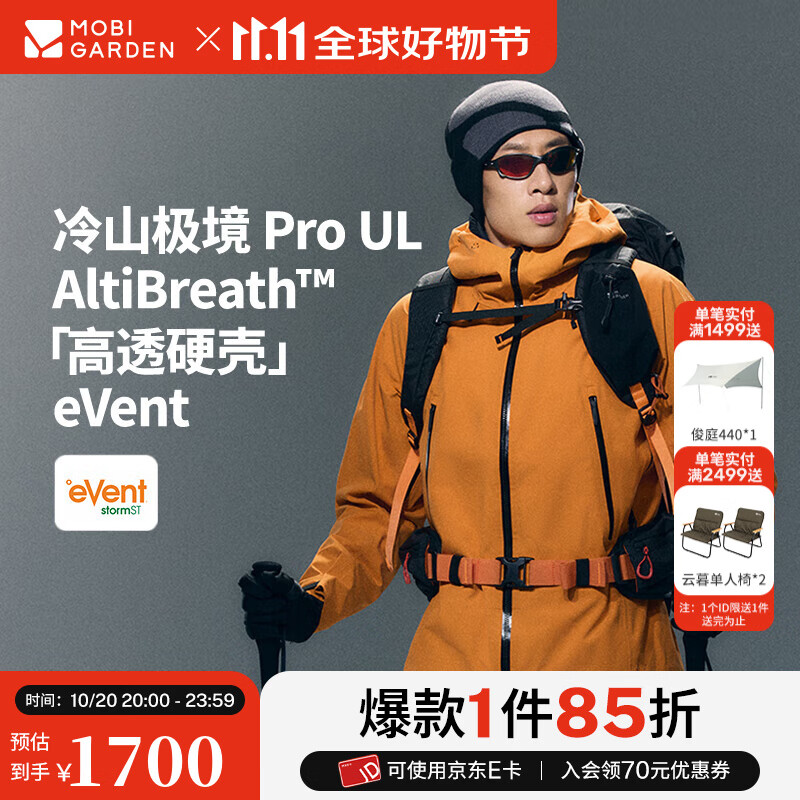 牧高笛冷山冷山极境 Pro UL 高透硬壳 eVent 户外防风保暖男式冲锋衣 溢彩橙 2XL