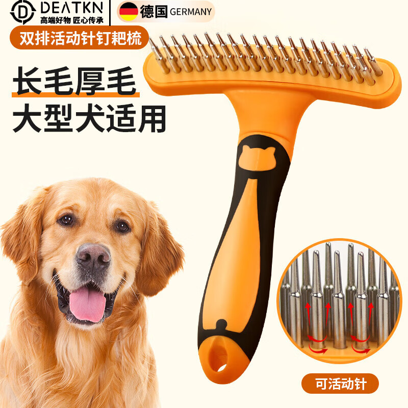 DEATKN德国哈特丽狗毛梳子边境牧羊犬梳毛用金毛宠物钉耙梳大型犬萨摩耶 【橙色】宠物钉耙梳