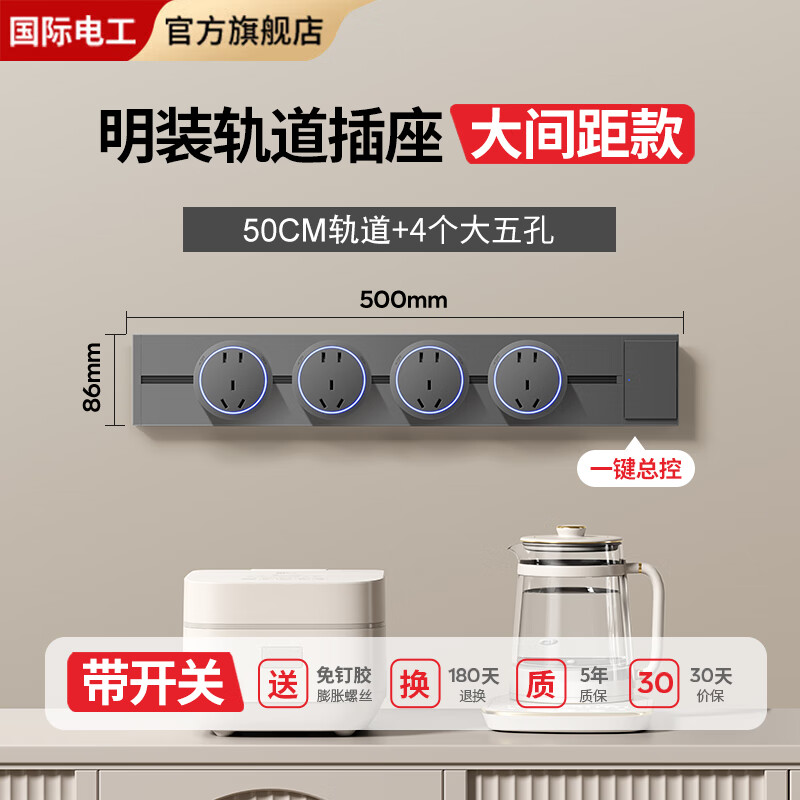 国际电工明装轨道插座可移动滑轨扩展式面板86型插排电力厨房家用一键断电 【一键断电】50cm+4个五孔-深灰