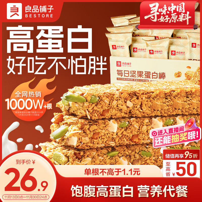 良品铺子坚果蛋白棒500g燕麦谷物棒威化压缩饼干能量棒代餐饱腹健身零食
