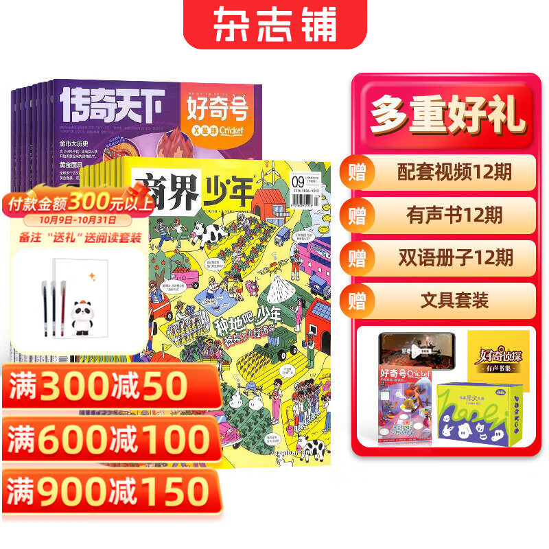 【送文具大礼包】好奇号杂志组合任选杂志铺 2026年1月起订 共12个月订阅  6-12岁青少年科普百科通识读物图书少儿阅读小学生课外阅读图书青少年中英双语Cricket Media中文版 【推荐】好