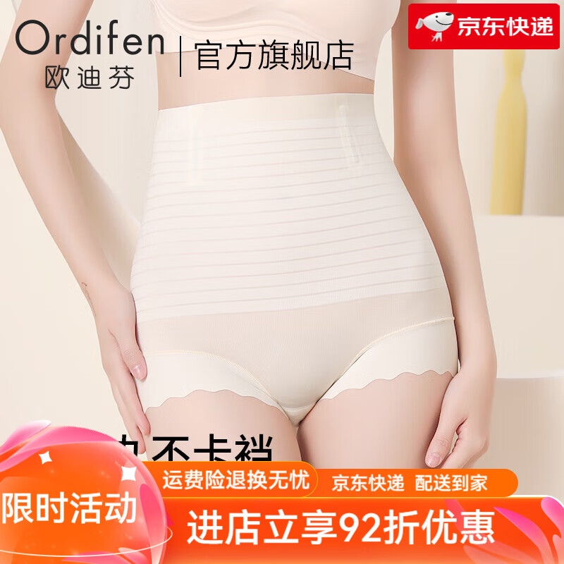 歐迪芬（Ordifen）【新品】產(chǎn)后收腹內褲塑形強力收小肚子高腰無(wú)痕提臀神器收腹褲 膚色 M 【適合80-100斤】