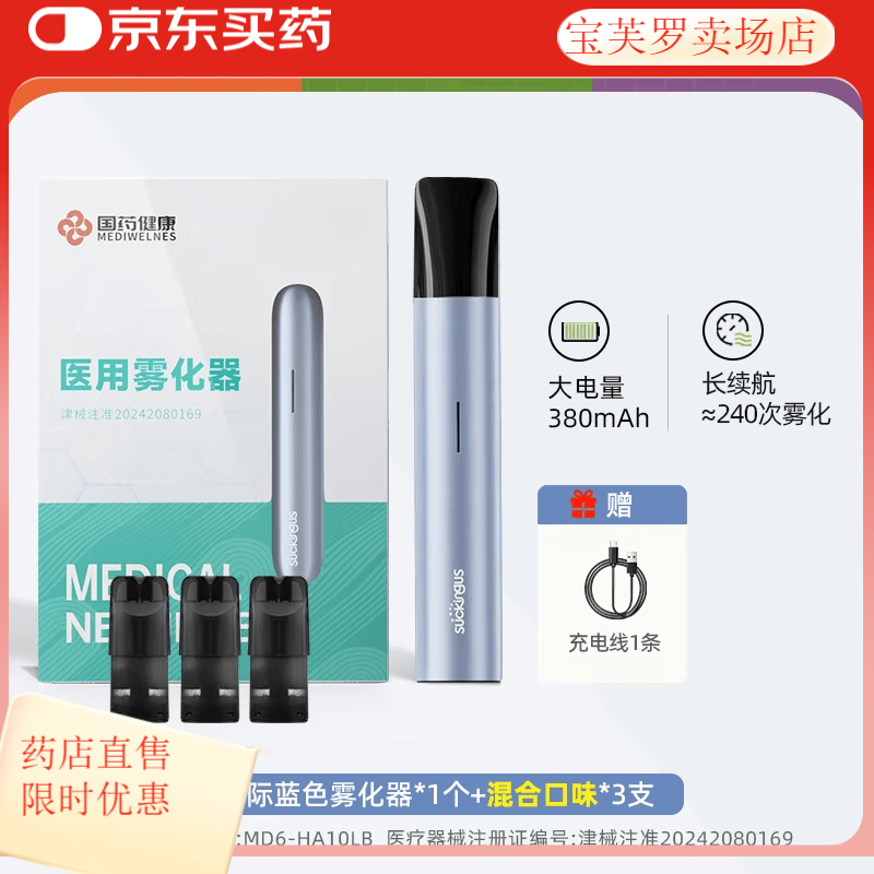 吸益吸入雾化器口腔机医用器吐气替代版口喷器 [套装1]蓝色雾化器1个送随机液仓3