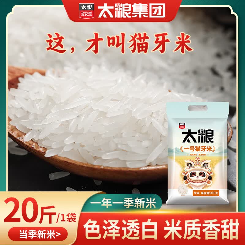 太粮一号猫牙米长粒籼米10kg/20斤 66.4元 - 86线报