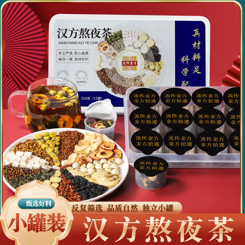 流传金方汉方熬夜茶小罐装  汉方熬夜茶酸枣二茯苓茶熬夜茶 【品鉴版】5罐