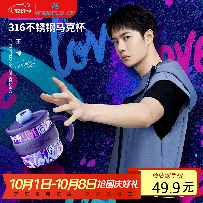 BOTTLED JOY 假日吨吨马克杯带盖办公室水杯316不锈钢咖啡杯王一博学生杯子 仅售￥159