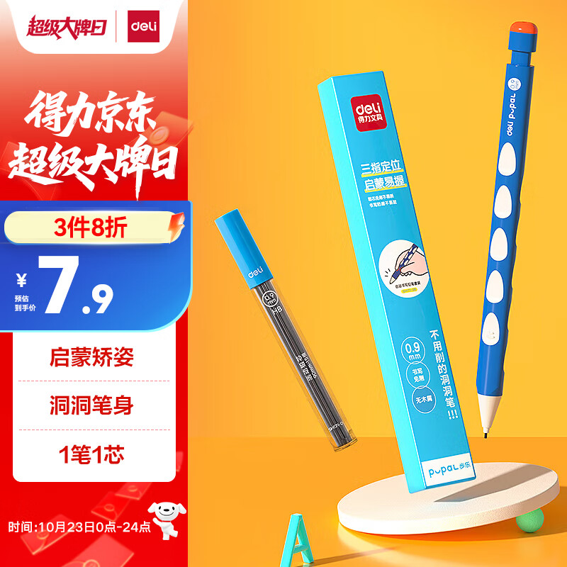 得力(deli)0.9mm矫姿洞洞笔自动铅笔不易断芯 儿童学生启蒙练字套装(1笔1铅芯)SH171-09