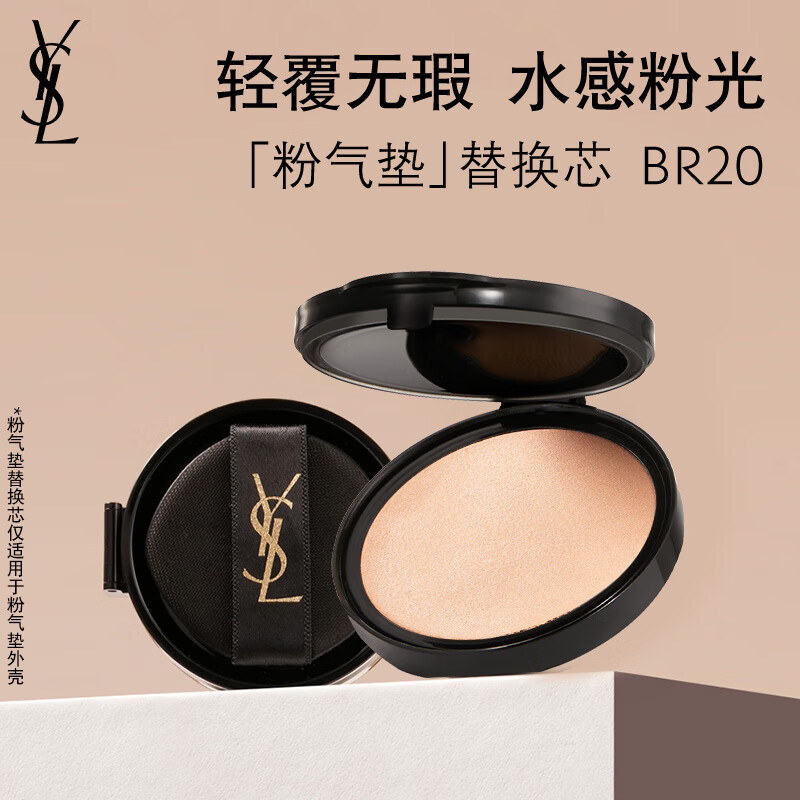 圣罗兰（YSL）粉气垫BR20替换芯遮瑕持久防晒化妆品生日礼物送女友