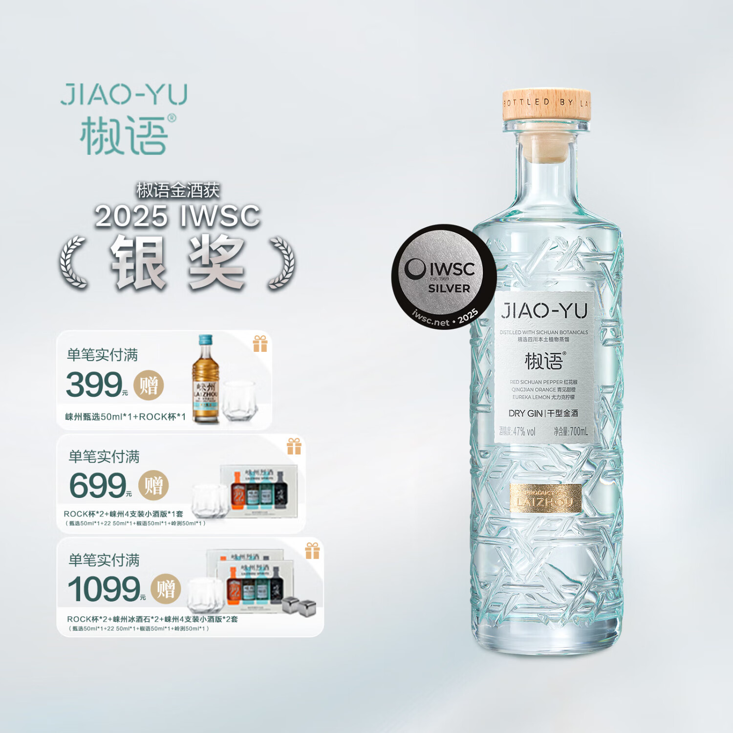 崃州烈酒 椒语干型金酒 金汤力 基酒 调酒必备 700mL 1瓶