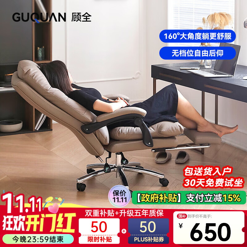 顾全C533家用老板椅舒适久坐办公椅电脑椅可躺工学椅子环保真皮座椅(优惠价2500元)