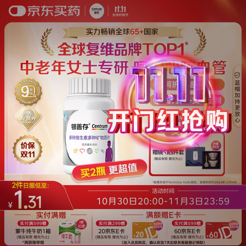 善存中老年女士复合维生素 B族VD3EC钙镁铁锌烟酰胺气血 银善存160粒