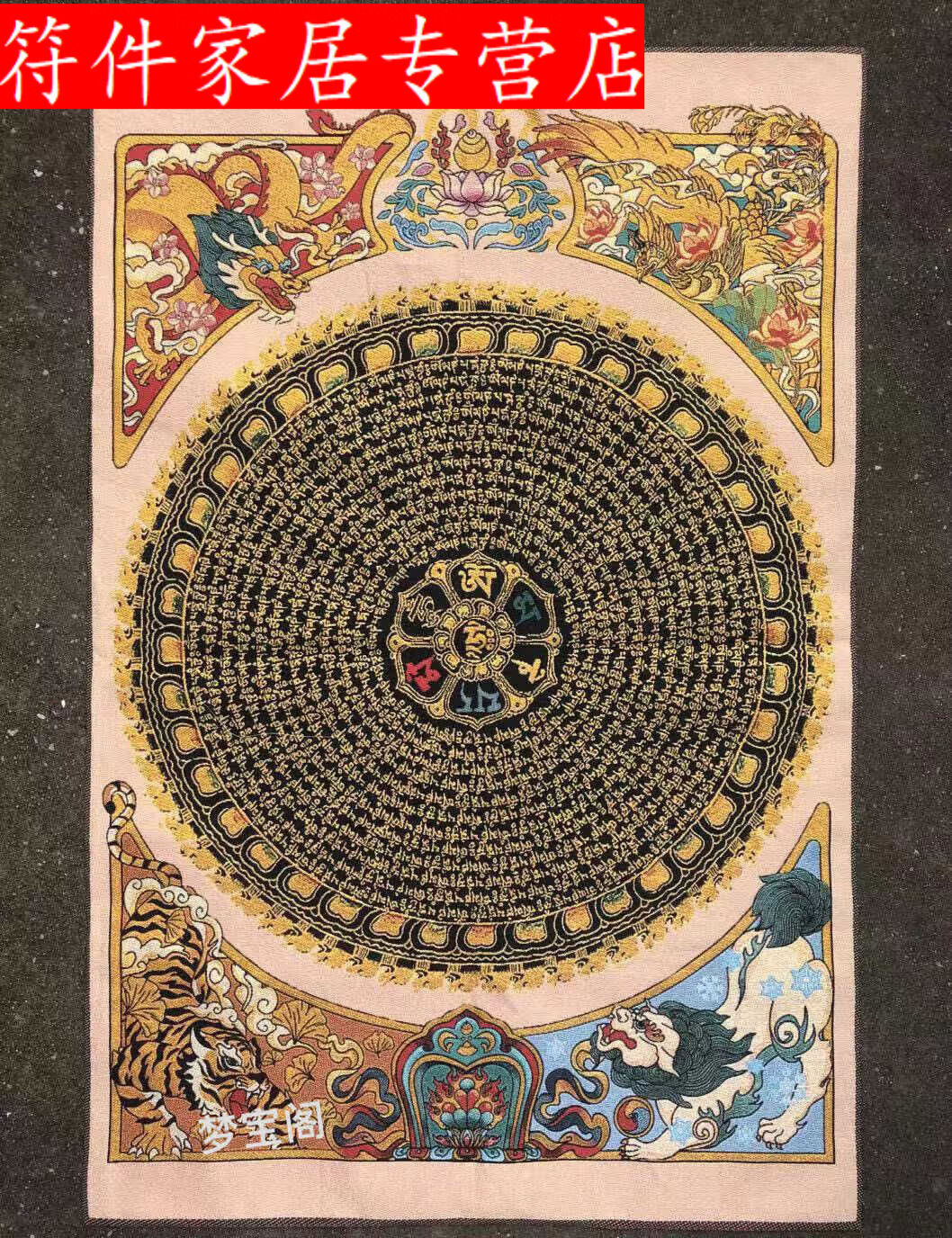 染淮六字真言唐卡坛城刺绣织锦画西藏佛像画像玄关画藏传金丝挂画 传