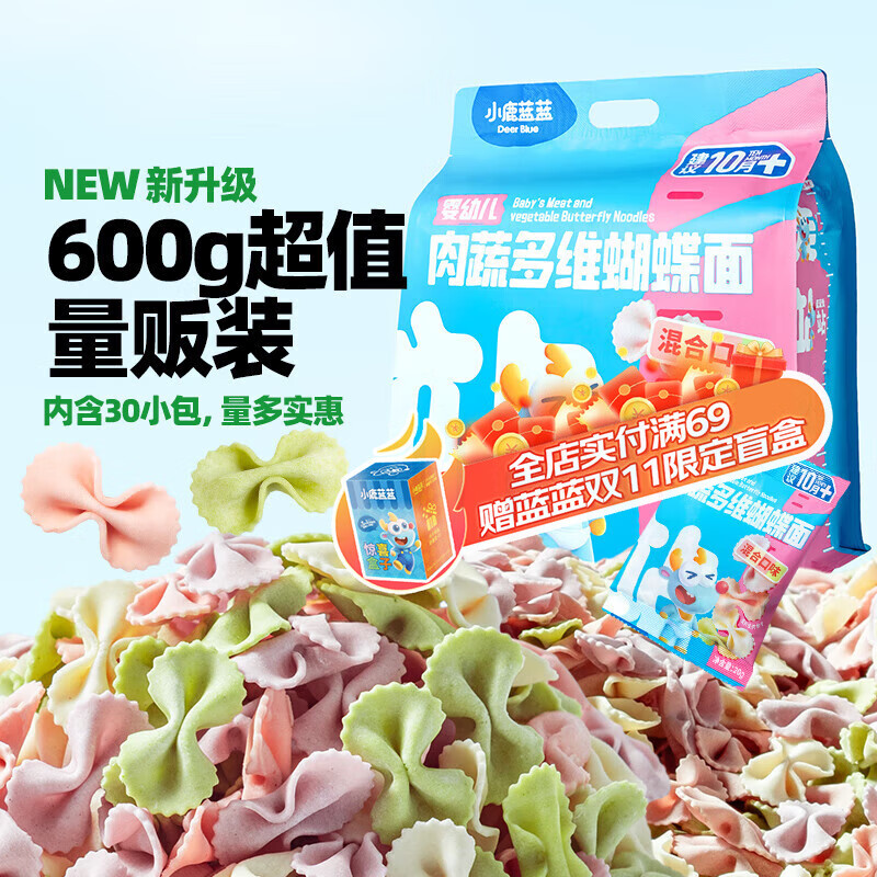 小鹿蓝蓝肉蔬多维蝴蝶面儿童宝宝面条营养辅食面条谷肉蔬营养搭配量贩值 多维蝴蝶面1袋600g【含30小袋】