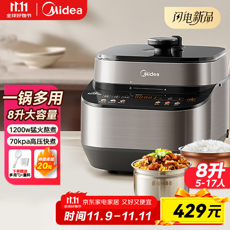 美的电压力锅家用5L大容量电高压锅304不锈钢0涂层内胆电饭锅5-8自动手动排气电饭煲 【0涂层钢胆+圆灶釜】2-9人享