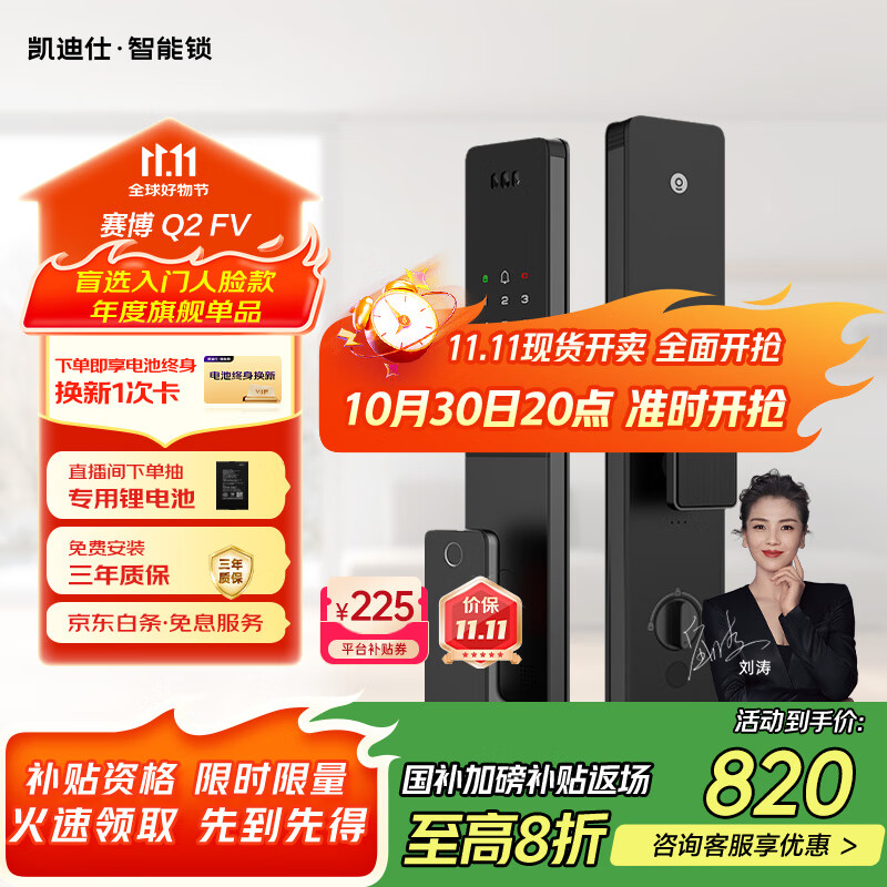 凯迪仕（kaadas）智能锁 猫眼监控摄像指纹锁 人脸识别智能门锁 Q2 FV