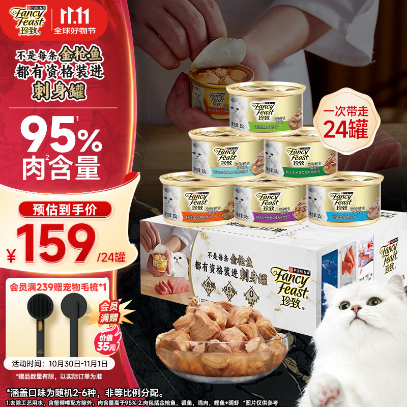 珍致猫罐头刺身罐85g*24罐金罐猫零食猫湿粮成猫幼猫京东自营