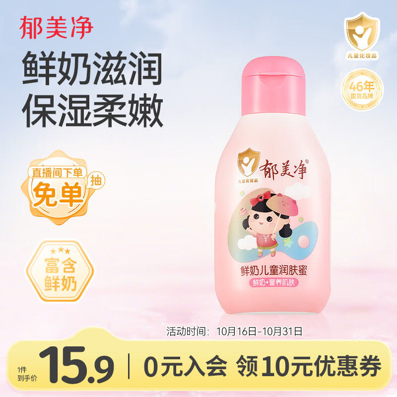 郁美净鲜奶儿童润肤蜜110g青少年保湿护肤宝宝身体乳液补水润肤露