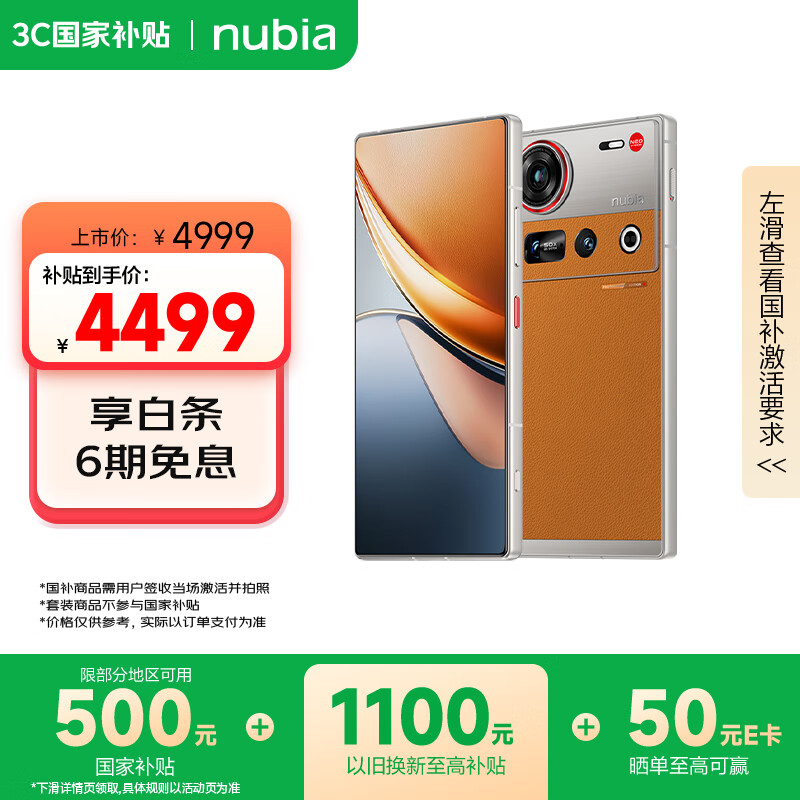 努比亚（nubia）Z70S Ultra摄影师版 国家补贴 真全面屏 16+512GB 熔金 骁龙8至尊版 6600mAh 游戏AI手机【苏超】