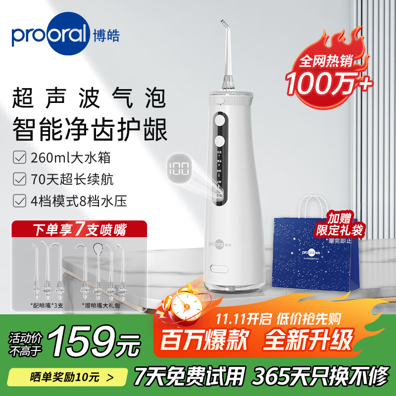 博皓（prooral）冲牙器便携式超声波牙齿冲洗器洗牙器水牙线正畸专用洁牙器牙垢清洁去除器 教师节礼物 5025Pro 瓷白|7支喷嘴|260ml水箱|智能数显
