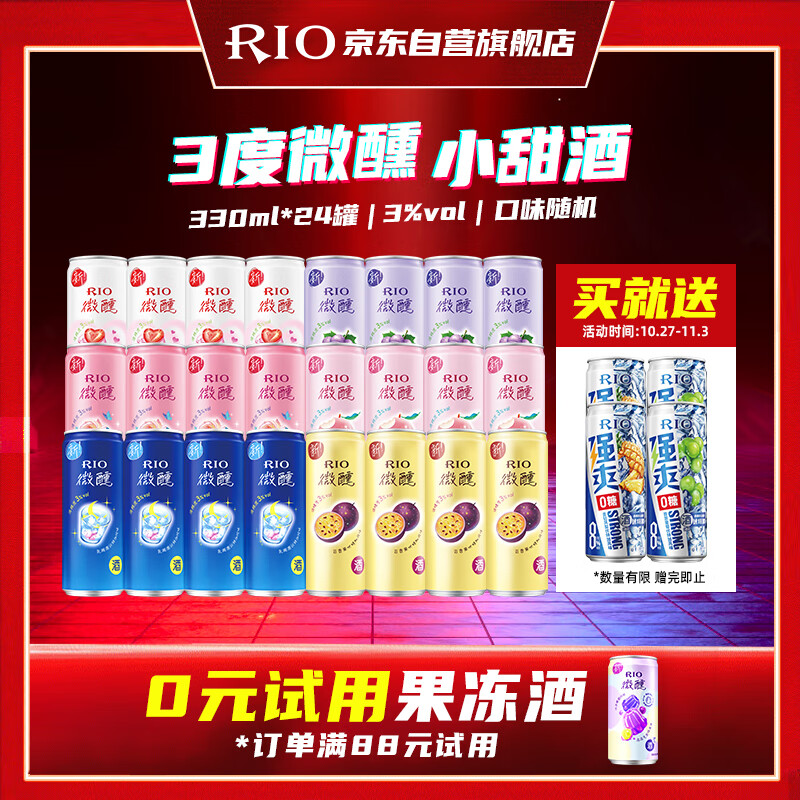 锐澳（RIO）预调  鸡尾酒 果酒  微醺3度 整箱  330ml*24罐 聚会送礼