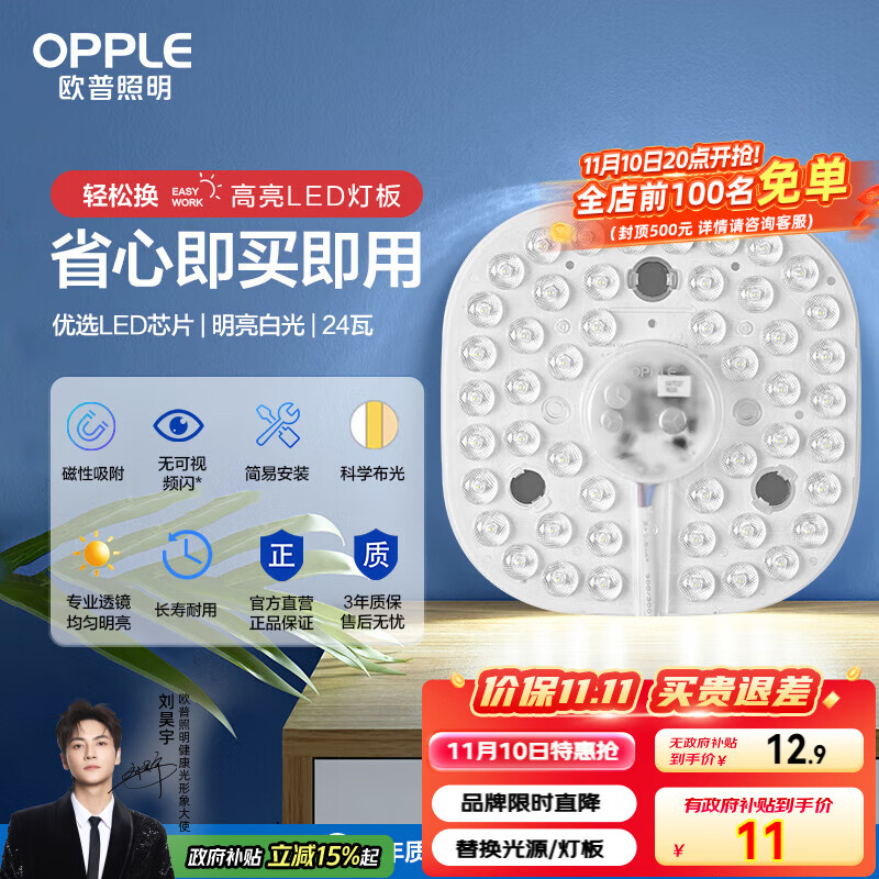 欧普（OPPLE）led吸顶灯改造替换灯板方形节能灯条贴片 23瓦白光替换灯盘光源