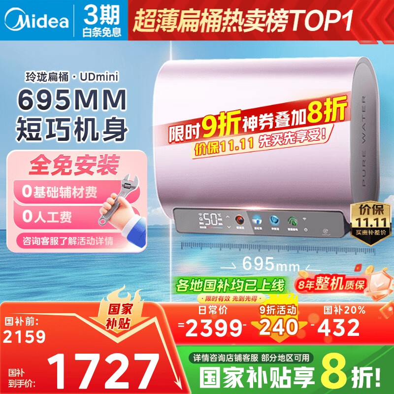 美的（Midea）60升玲珑超薄双胆扁桶电热水器3300W变频 水电分离镁棒免换一级能效F6033-UDmini国家补贴以旧换新