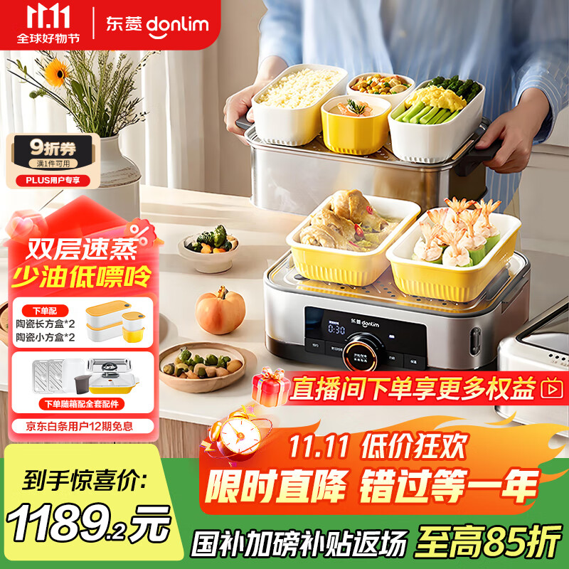 东菱（Donlim）蒸汽锅家用电蒸锅炖蒸煮一体锅多层不锈钢大容量蒸锅1005标配+小方盒*2+长方盒*2套装